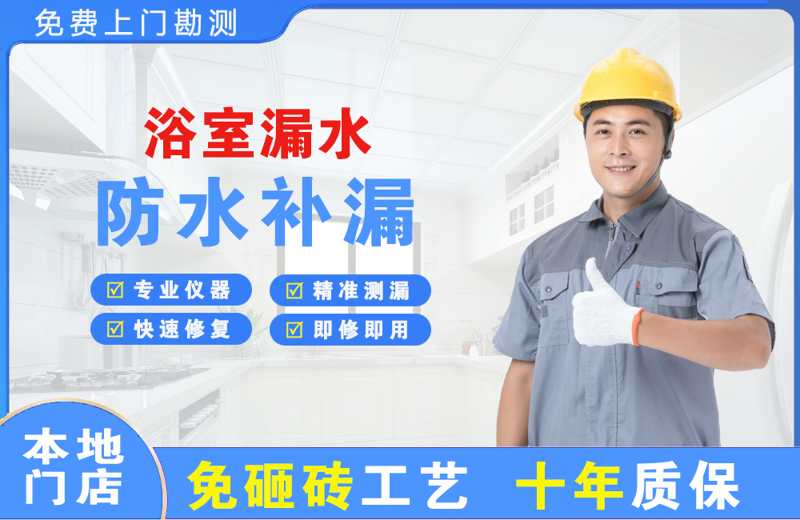 商州浴室漏水维修